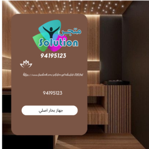 جهاز بخار اصلي 