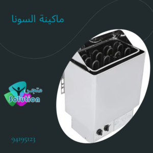 ماكينة السونا